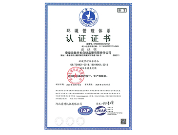 环境管理体系认证