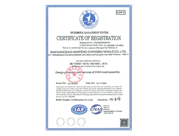 环境管理体系认证