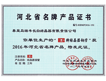 河北省名牌产品