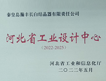 河北省工业设计中心