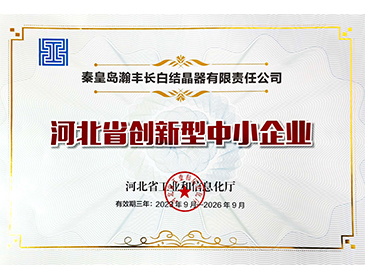 河北省创新型中小企业