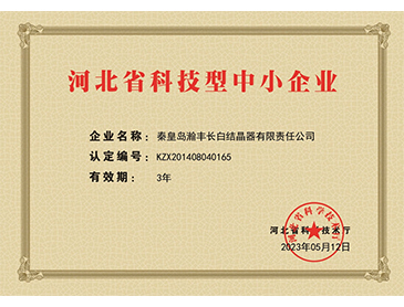 河北省科技型中小企业