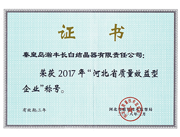 质量效益型企业