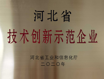 技术创新示范企业