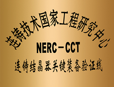 连铸结晶器关键装备验证线